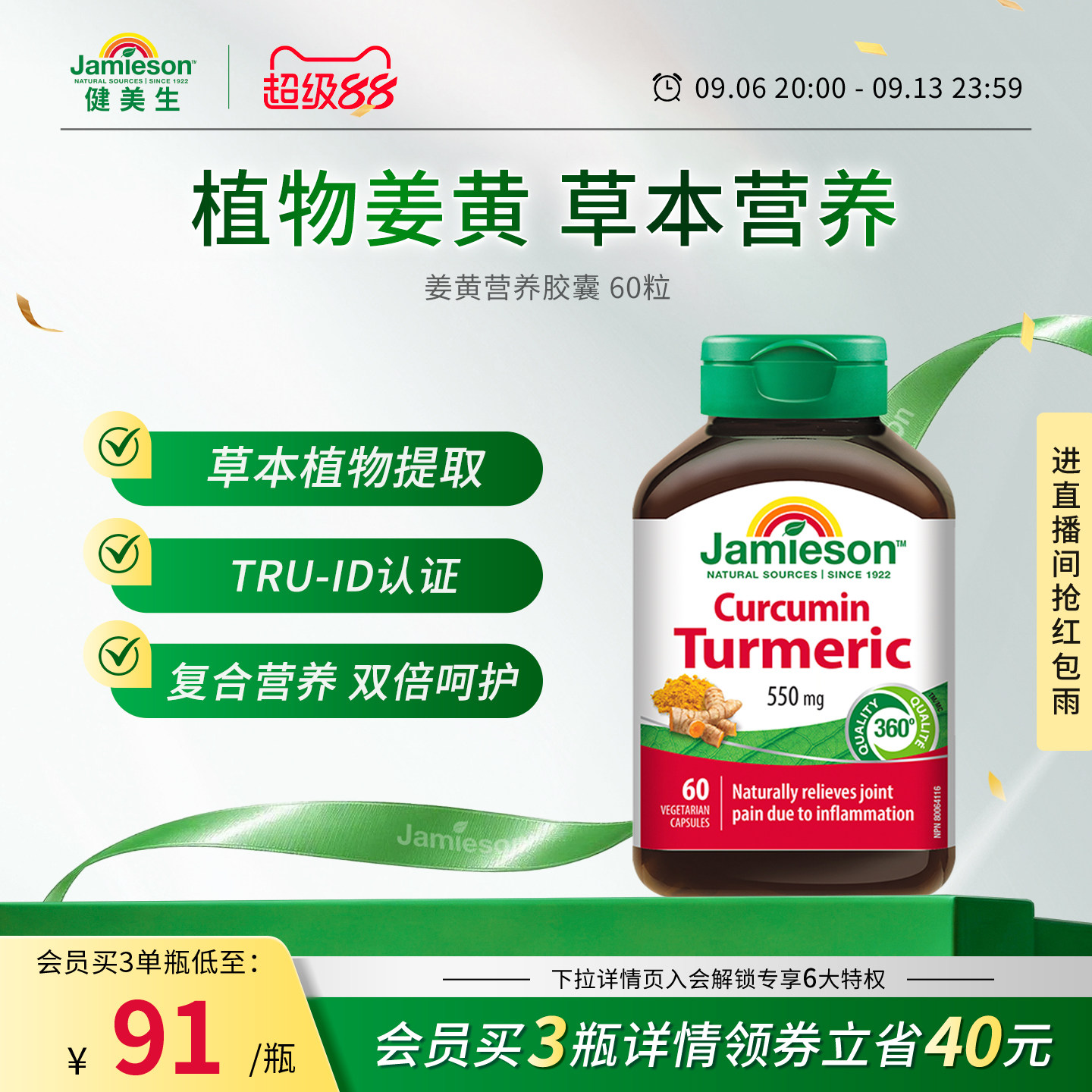 jamieson健美生加拿大进口姜黄素胶囊呵护关节喝酒常备