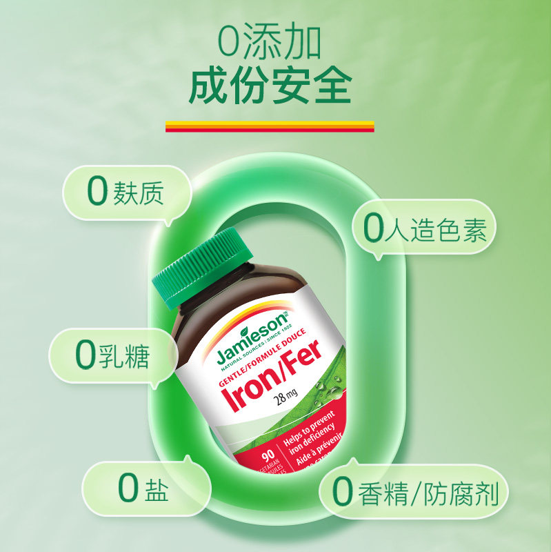 加拿大Jamieson健美生补铁胶囊贫血女性补充铁剂孕妇补铁90粒