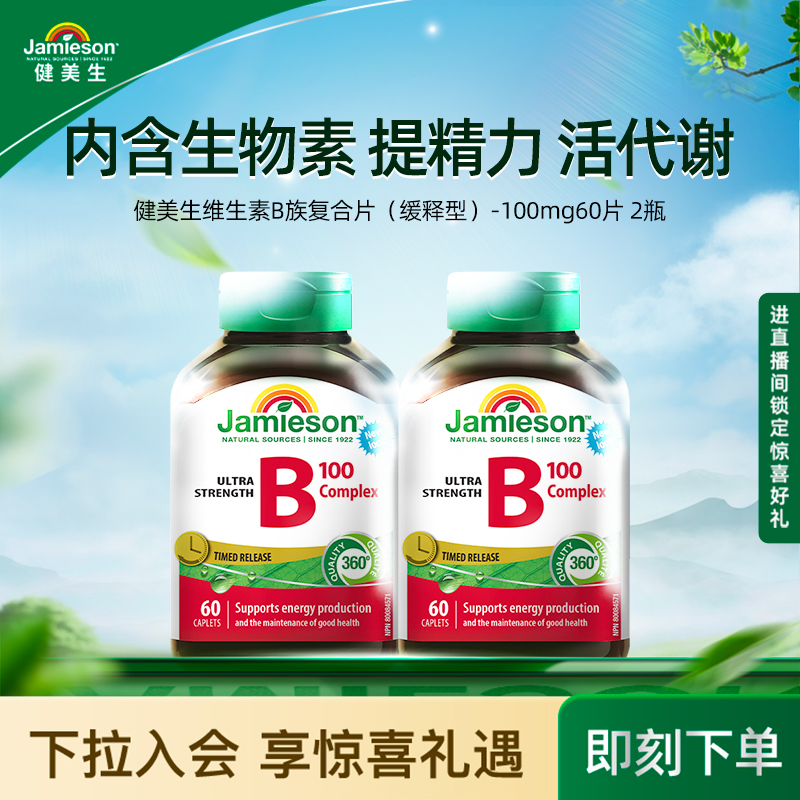 健美生肌醇生物素维生素b族