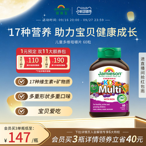 加拿大维生素儿童60粒咀嚼片