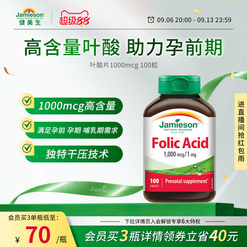 健美生叶酸片1000mcg100粒