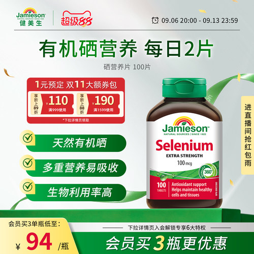 健美生硒营养片100片