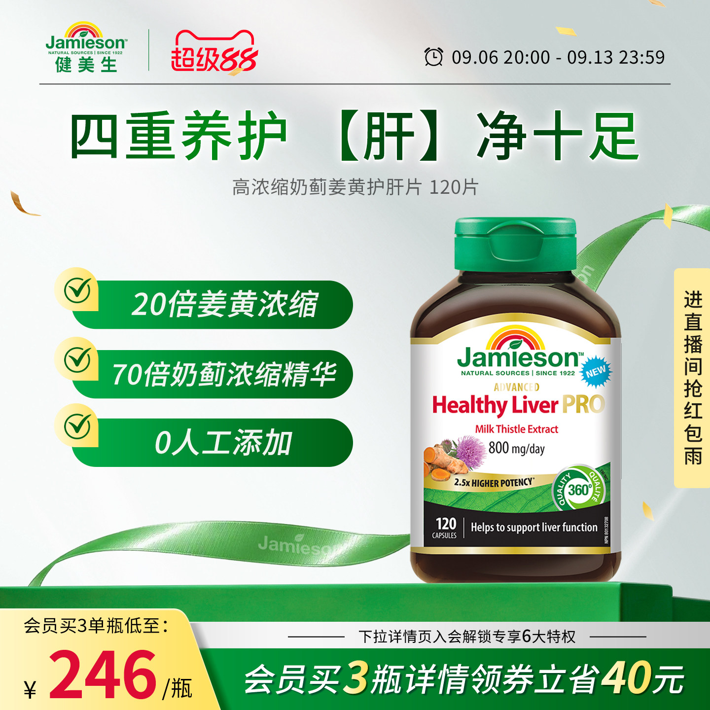 健美生奶蓟姜黄护肝片120片