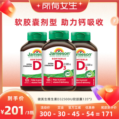健美生维生素D32500IU软胶囊