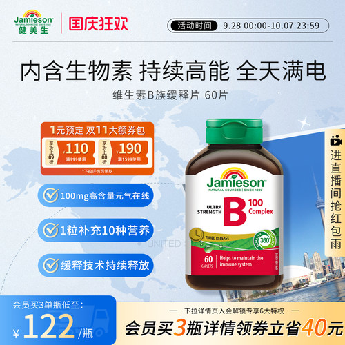 健美生维生素Bjamieson进食型