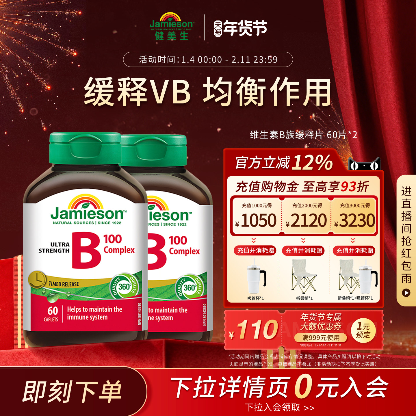 Jamieson健美生维生素b复合b100b族片