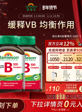 Jamieson健美生维生素b复合b100b族片