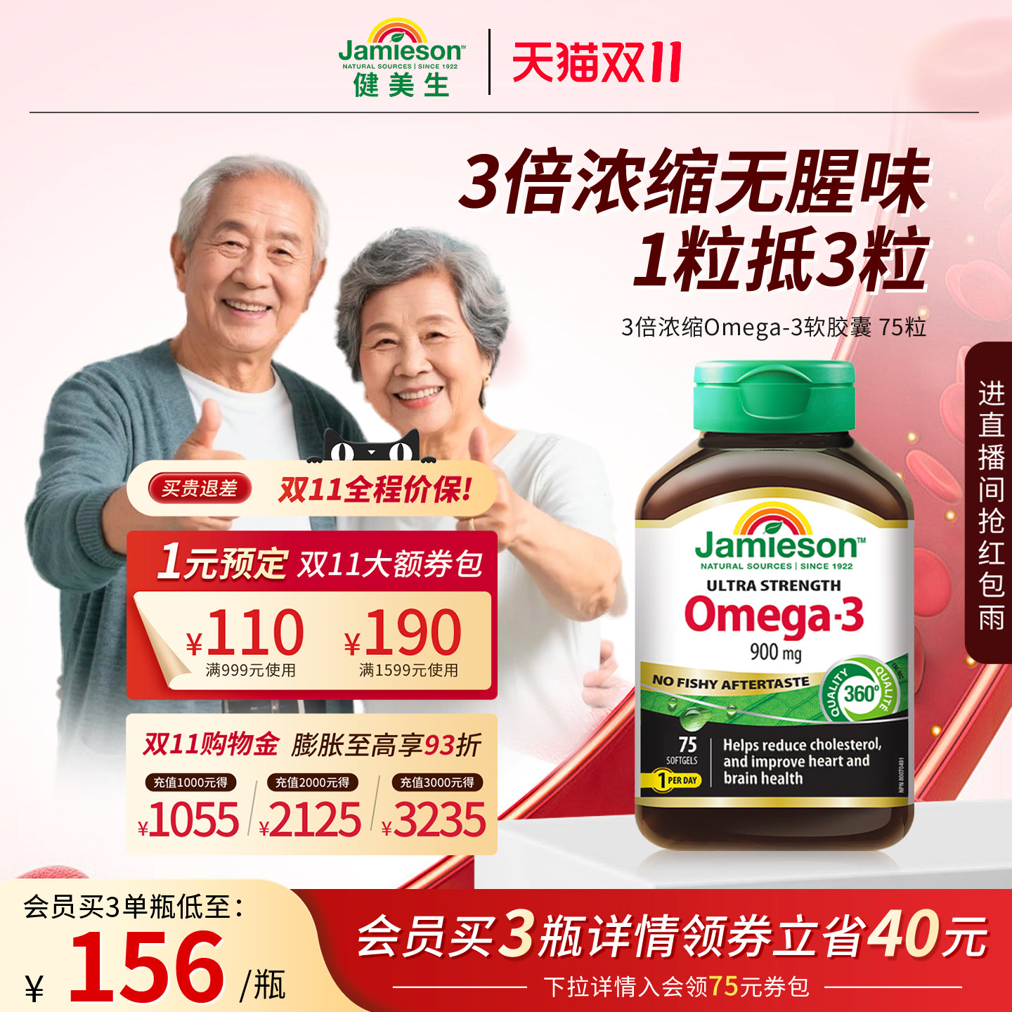Jamieson健美生加拿大三倍深海鱼油Omega-3软胶囊dha成人欧米伽三