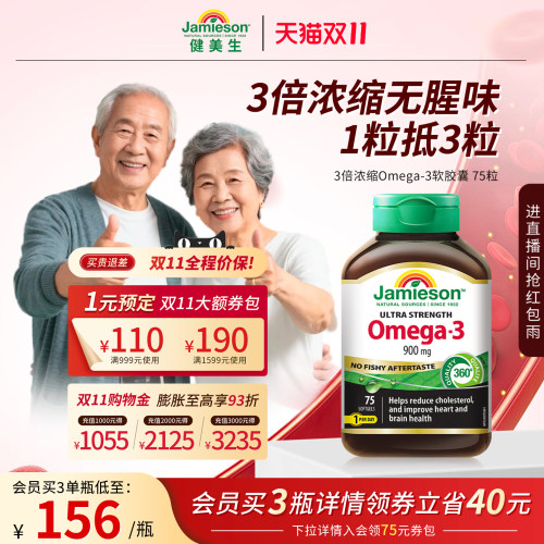 健美生Omega-3无腥味鱼油软胶囊