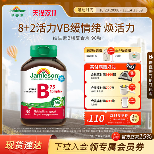 维生素b族 更高吸收率 熬夜常备