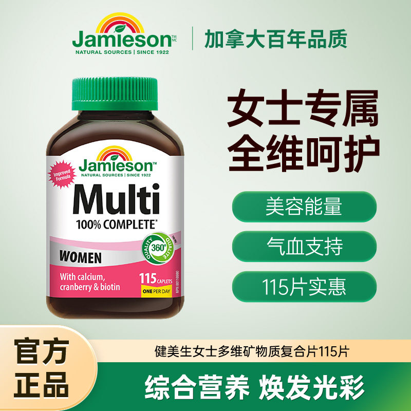 Jamieson健美生男士综合多种复合维生素片多维矿物质115片 男维,保健食品/膳食营养补充食品,维生素/矿物质/营养包,淘宝优惠券,粉丝福利购,淘宝优惠卷