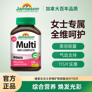Jamieson健美生男士综合多种复合维生素片多维矿物质115片 男维