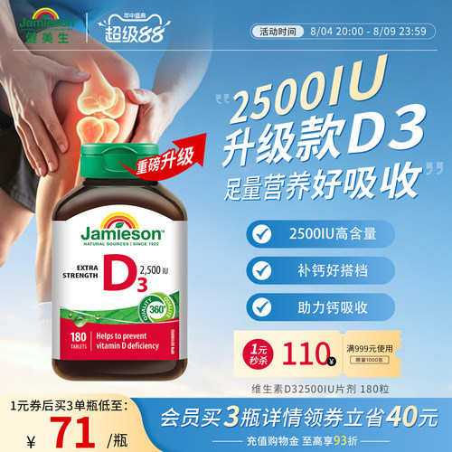 Jamieson健美生维生素D32500iu