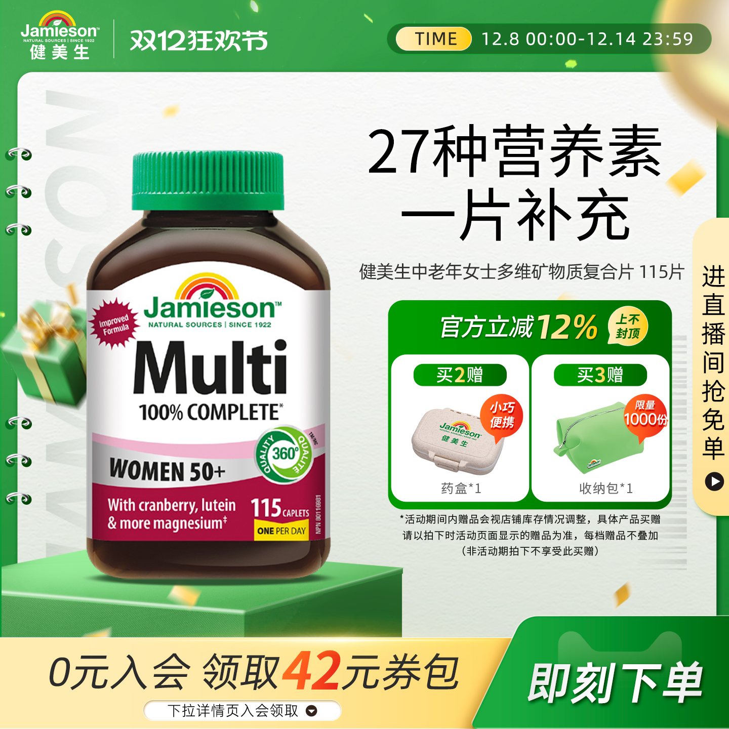 Jamieson健美生中老年女士多维