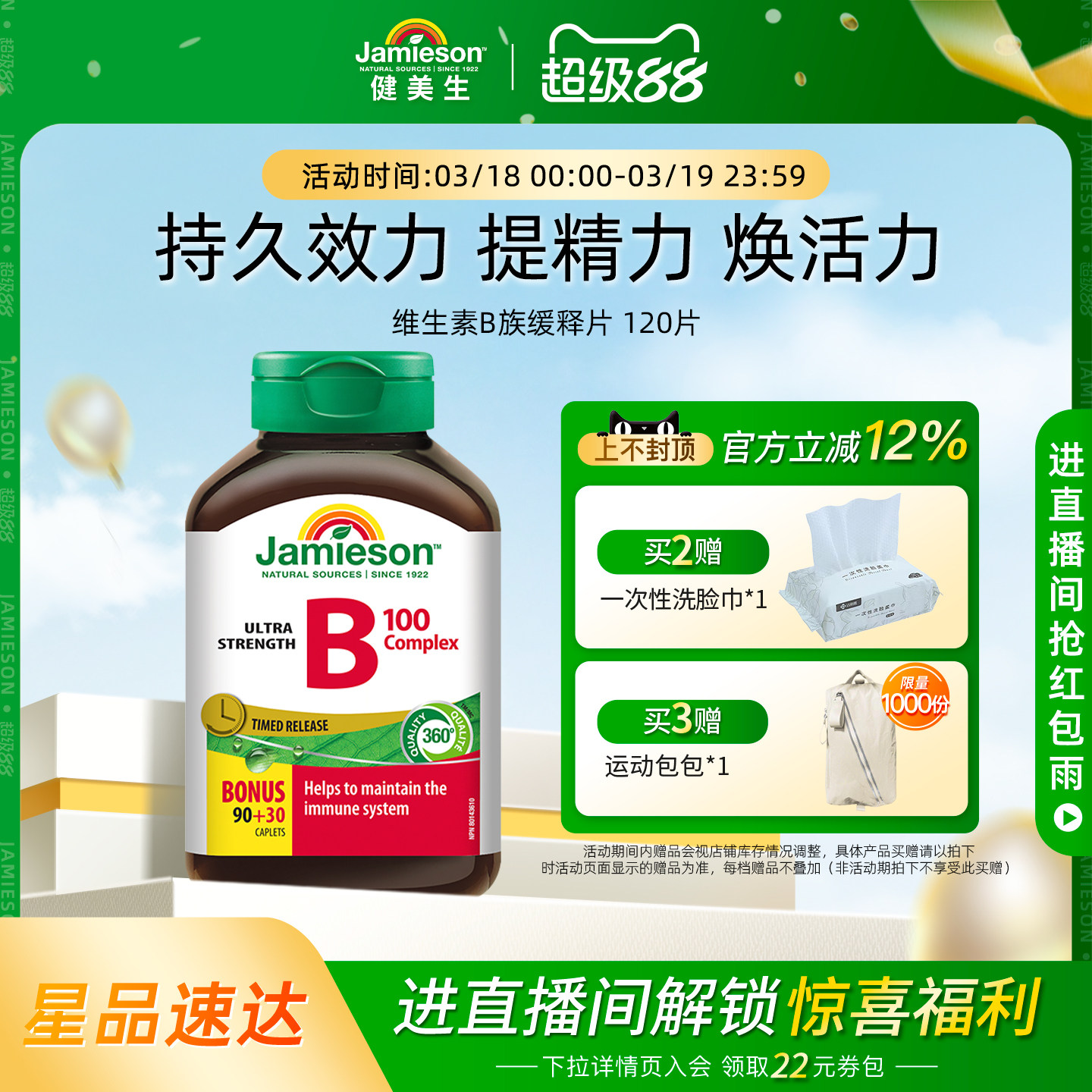 Jamieson健美生复合b100维b群维生素b族b2维生素缓释片肌醇生物素