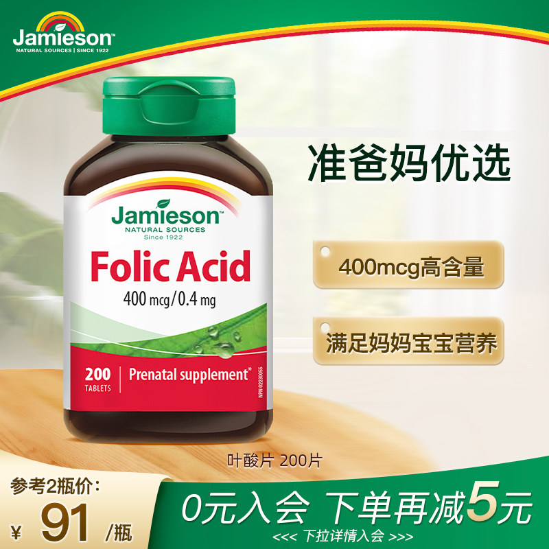 Jamieson健美生叶酸0.4mg*200粒 孕妇孕前 调理叶酸片多维片