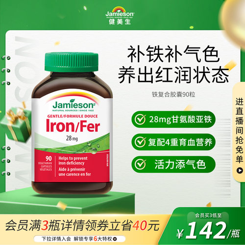 健美生补铁补血胶囊90粒
