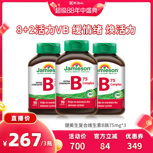【 抢现货！k姐年中盛典】健美生复合维生素b族90粒~