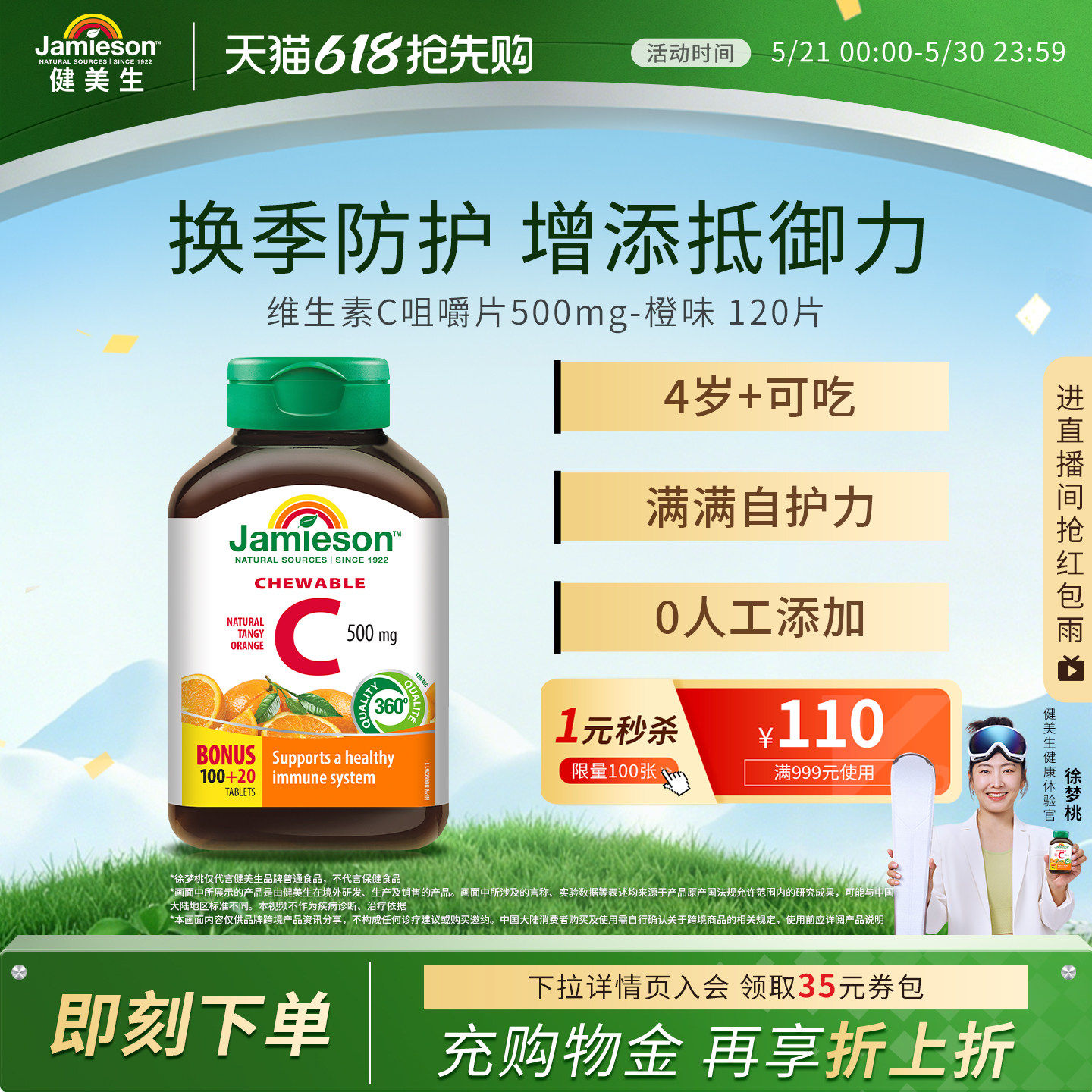 jamieson健美生维生素c片润白淡斑天然维他命c咀嚼片