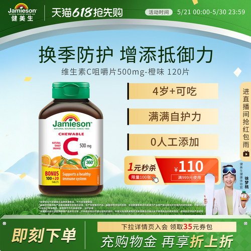 健美生进口维生素c天然维他命