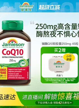 Jamieson健美生加拿大进口辅酶素Q10软胶囊coq10官方旗舰店酶ql0