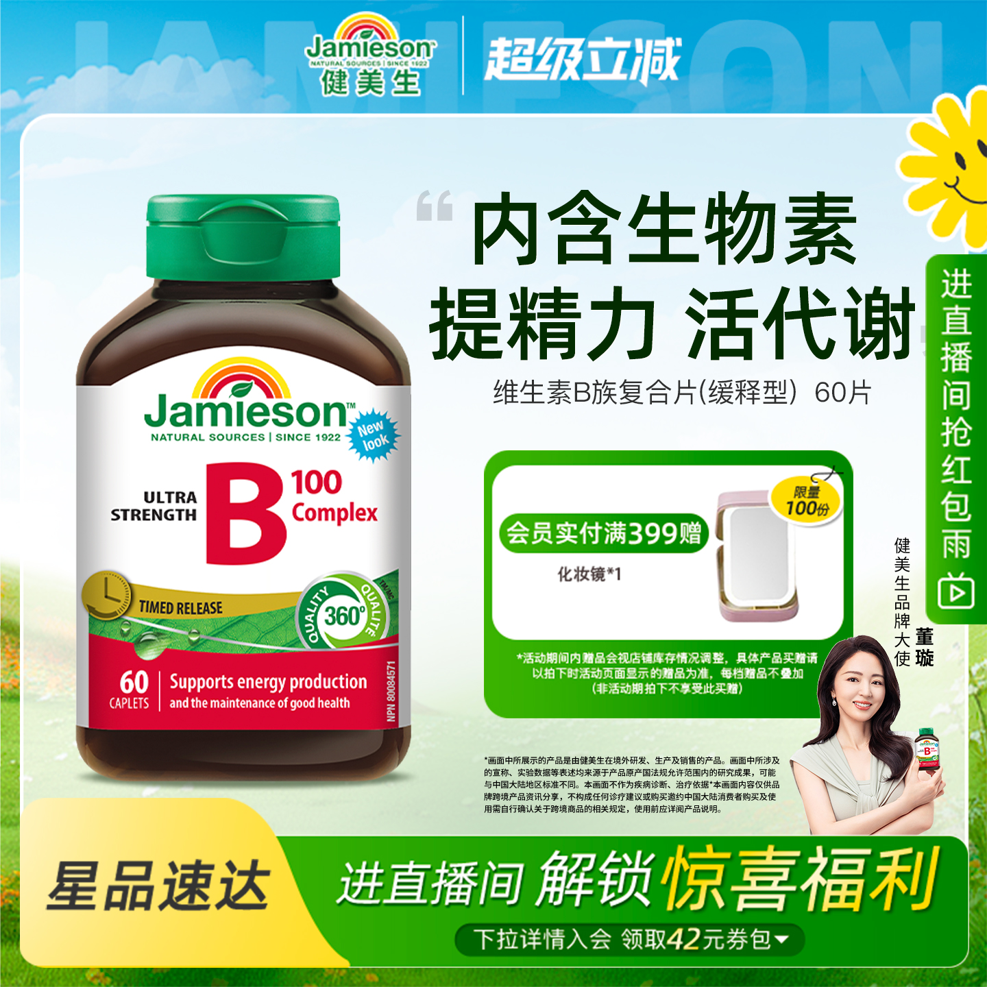 健美生肌醇生物素维生素b族