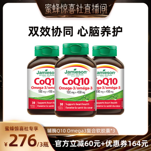 健美生辅酶Q10+Omega-3胶囊