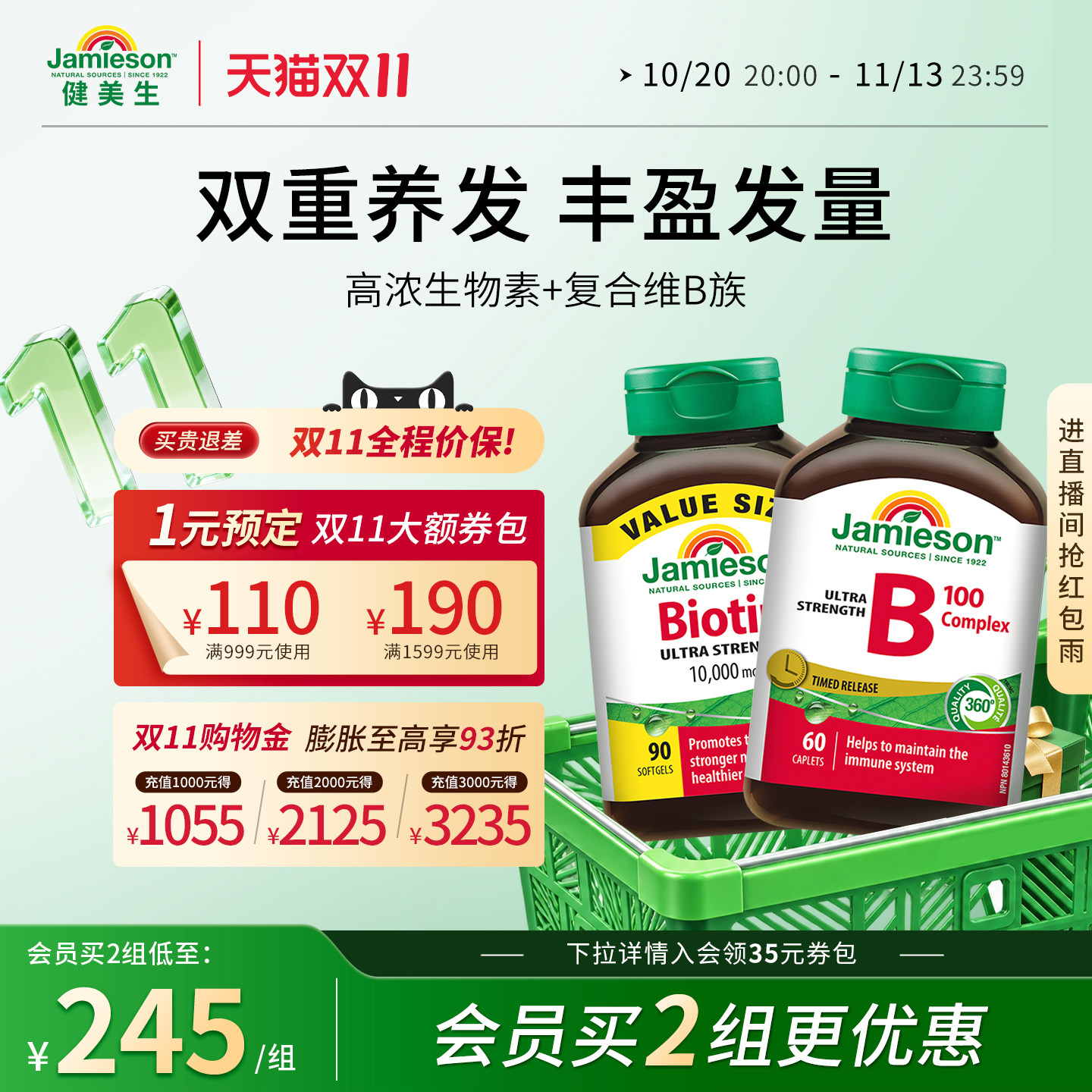 【护发组合】健美生维生素B族缓释片60片+生物素软胶囊10000mcg