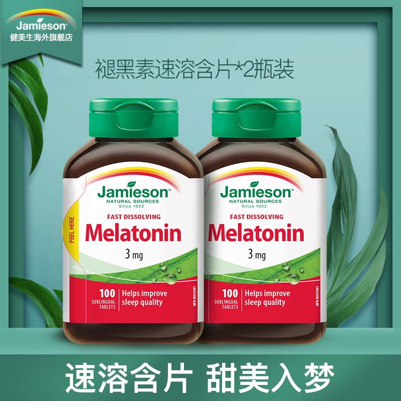 Jamieson健美生褪黑素含片 成年好睡眠 海外褪黑素片100片睡眠糖