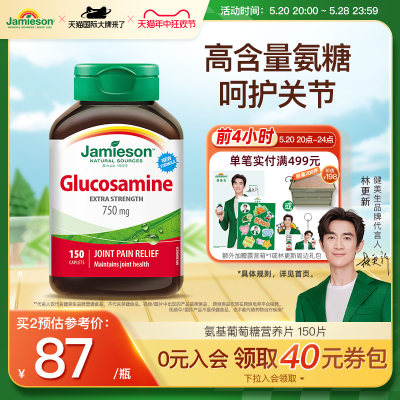 Jamieson健美生150片氨基葡萄糖