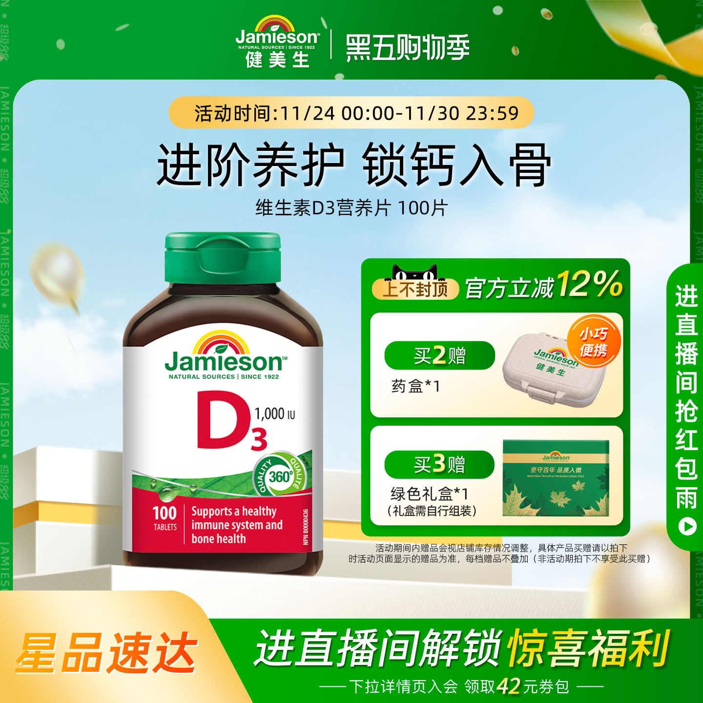 Jamieson健美生维生素D3成人维D31000iu维他命1000iu片