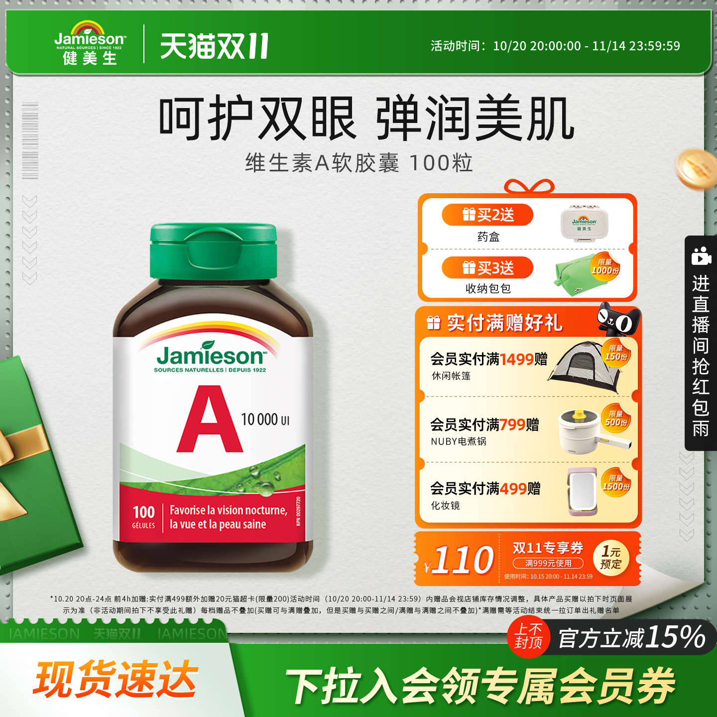 健美生维生素A呵护双眼软胶囊