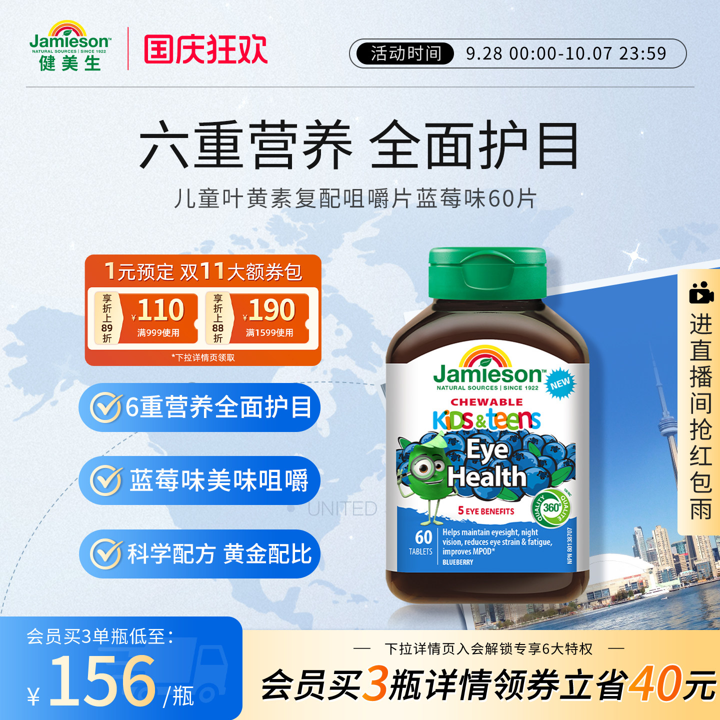 健美生儿童叶黄素蓝莓味60片