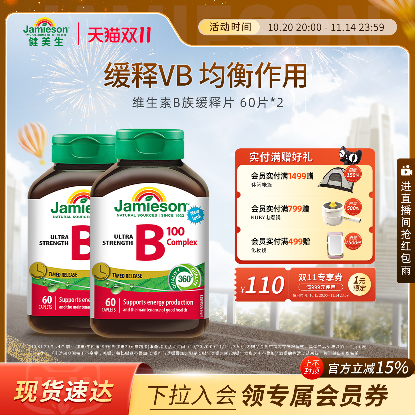 Jamieson健美生维生素b族复合片缓释片b100维生素维B缓释片b2b5b7