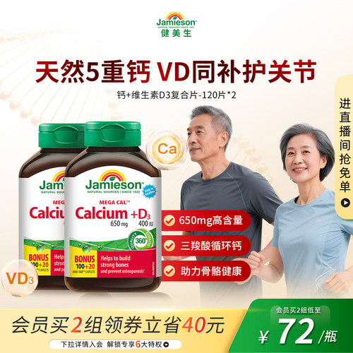 Jamieson健美生钙+维生素D3
