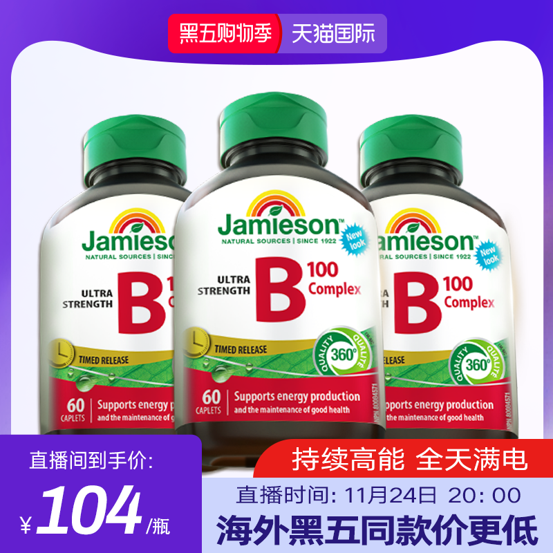 健美生维生素B族缓释片60片