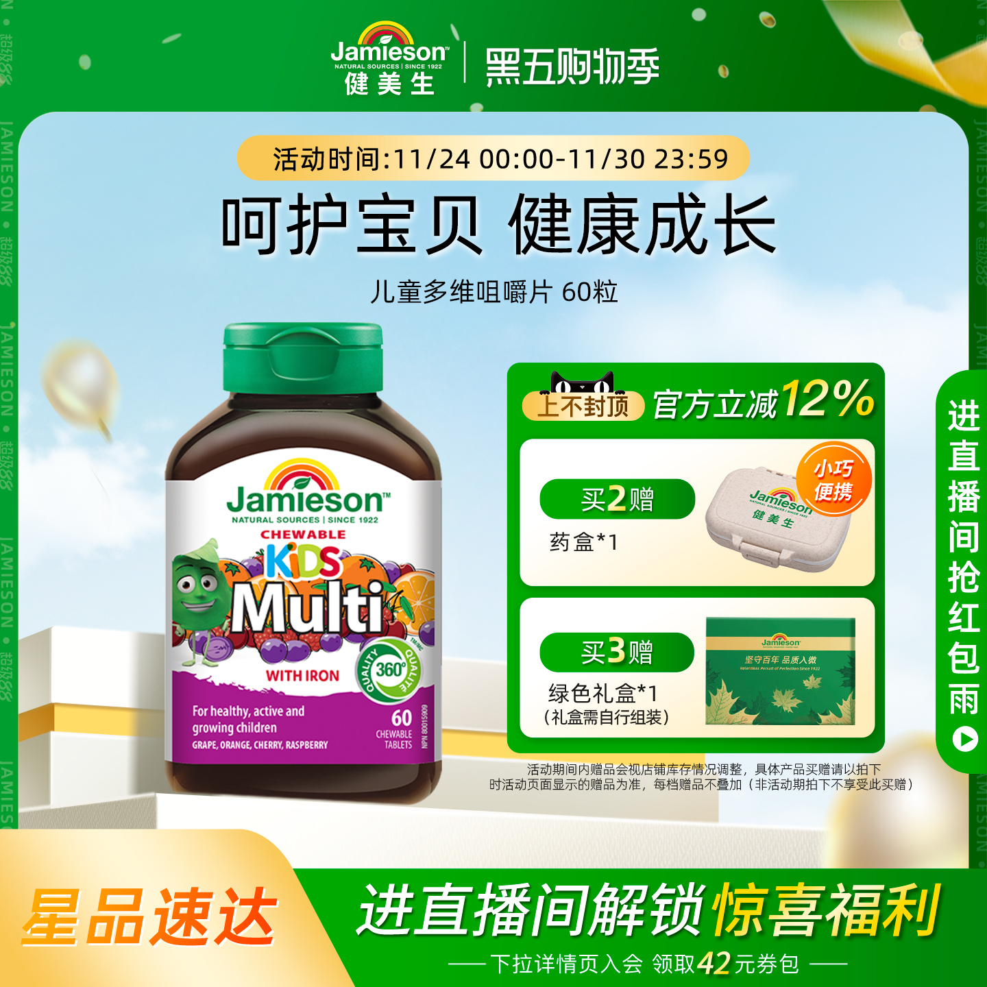 加拿大维生素儿童60粒咀嚼片