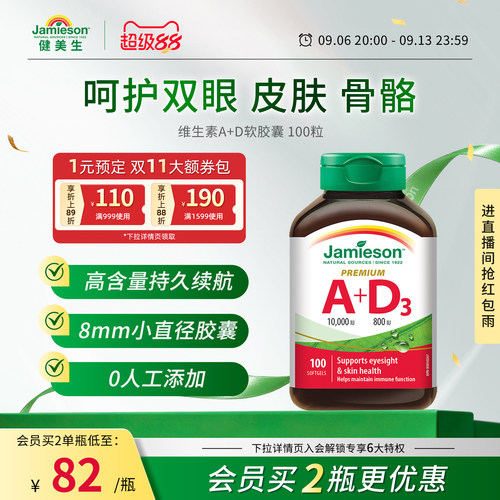 健美生进口维生素a+d助吸收