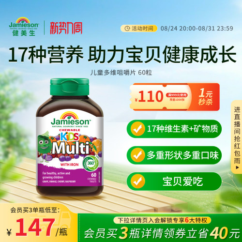 加拿大维生素儿童60粒咀嚼片
