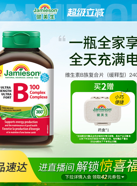 Jamieson健美生复合b100维b群维生素b族b2维生素缓释片肌醇