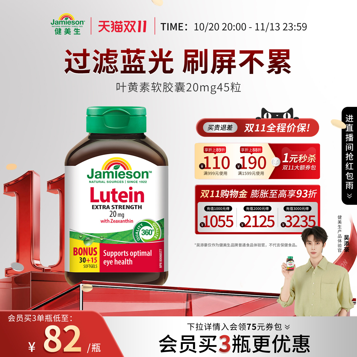 膨,拍三件Jamieson健美生官方正品叶黄素 商品图 3