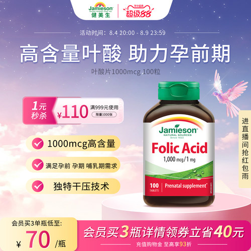 健美生叶酸片1000mcg100粒