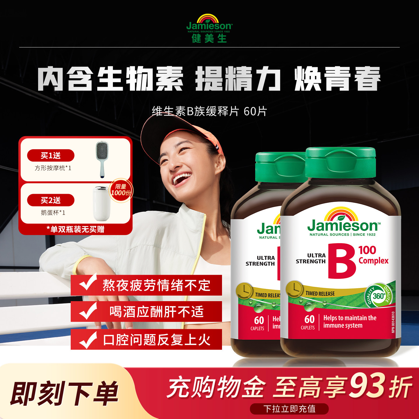 Jamieson健美生维生素b复合b100b族缓释片生物素