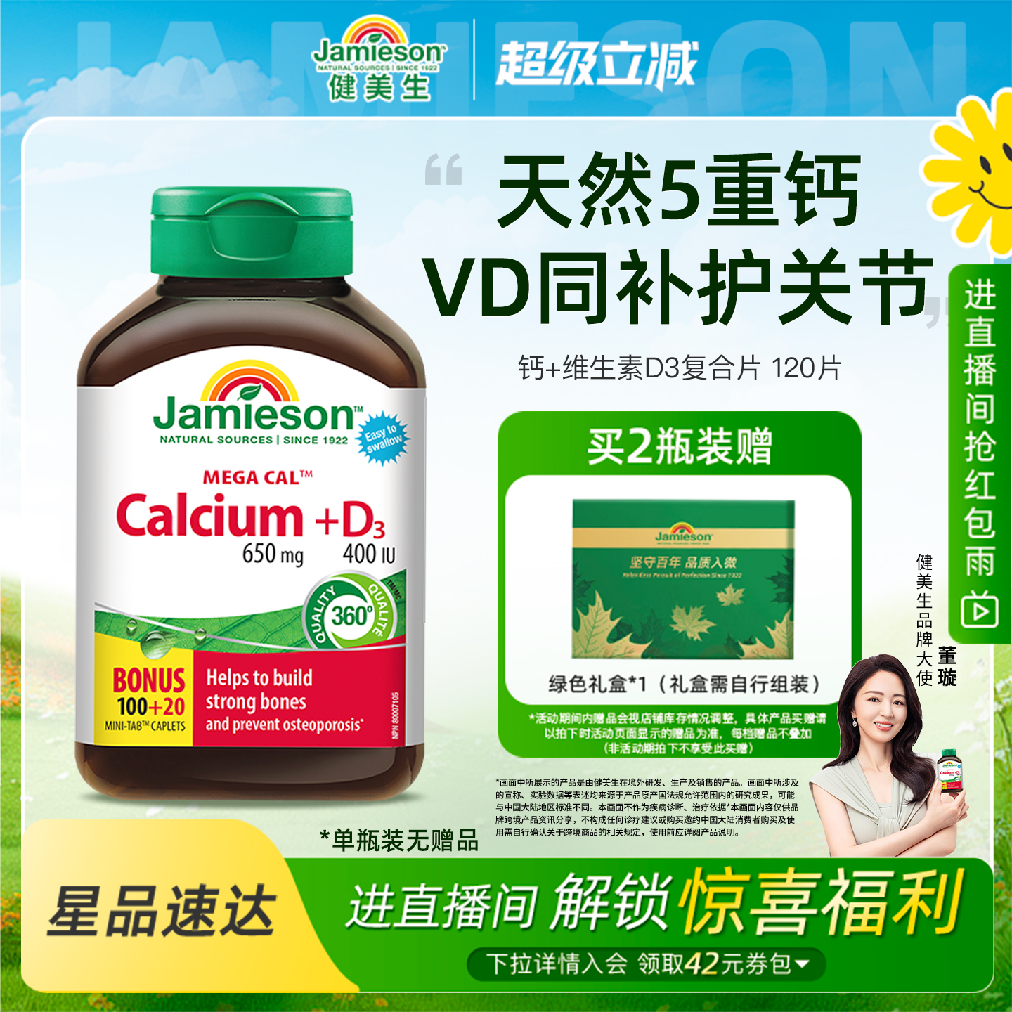 健美生柠檬酸钙D3钙片成年人