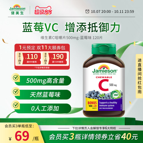 健美生VC咀嚼片增强抵御力润白