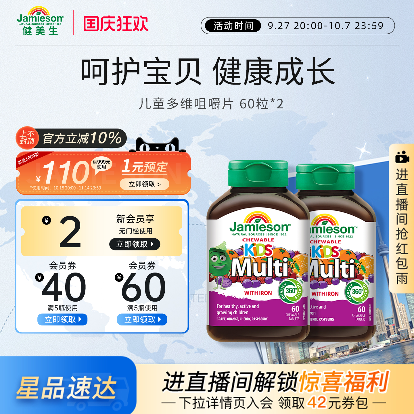 jamieson健美生复合维生素儿童