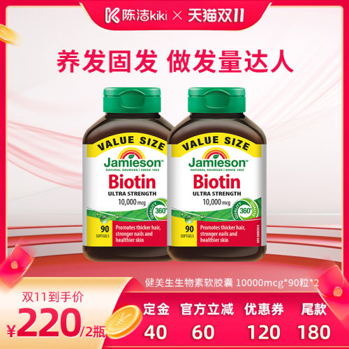 健美生复合维生素生物素护发