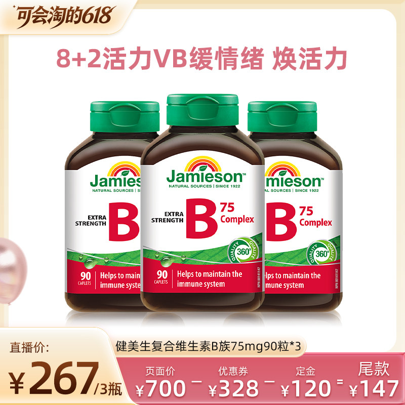 【胡可直播】健美生复合维生素b族90粒 vb维生素b2b6