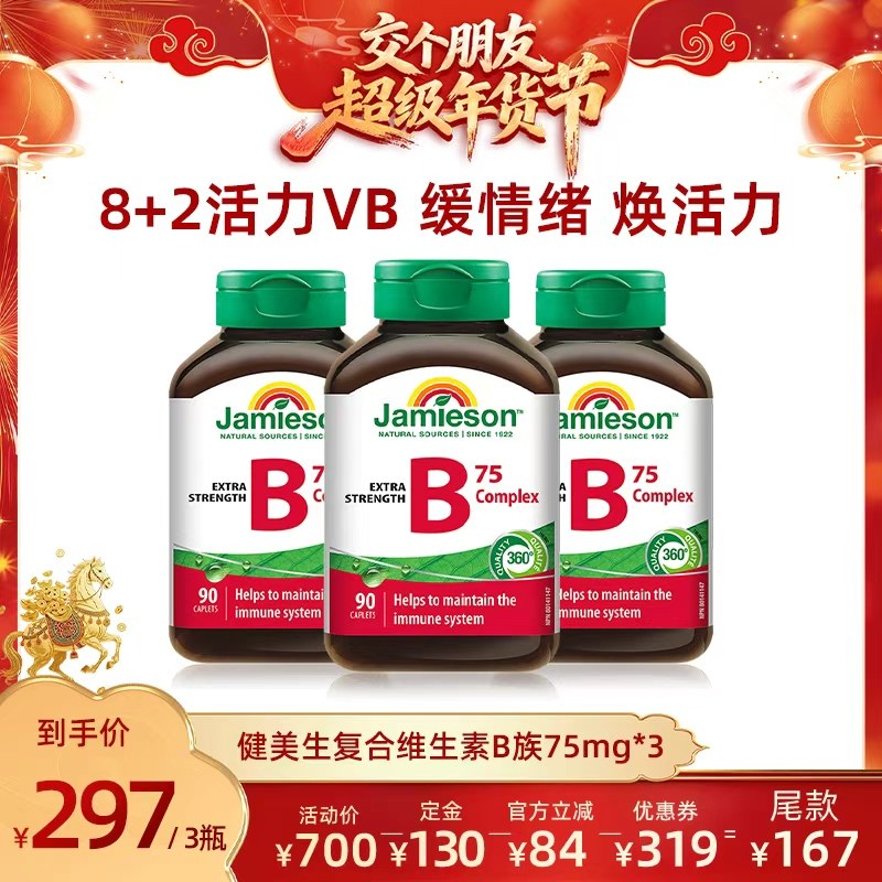 【交个朋友先加购 20日早10付定】健美生维生素b族肌醇胆碱,保健食品/膳食营养补充食品,B族维生素,淘宝优惠券,粉丝福利购,淘宝优惠卷