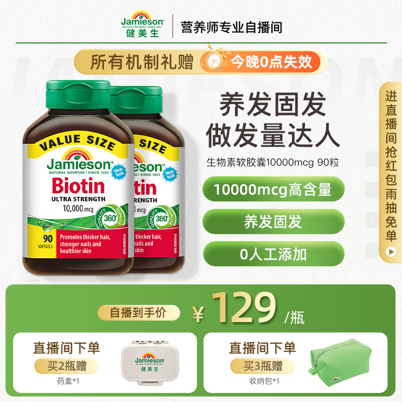 jamieson健美生生物素护发b族维生素男/女士头发维生素,保健食品/膳食营养补充食品,B族维生素,淘宝优惠券,粉丝福利购,淘宝优惠卷